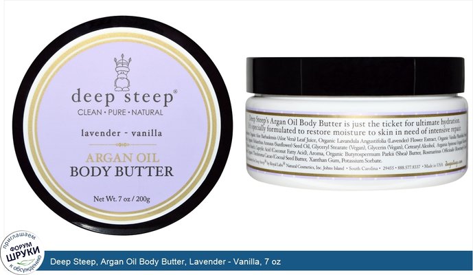 Deep Steep, Argan Oil Body Butter, Lavender - Vanilla, 7 oz