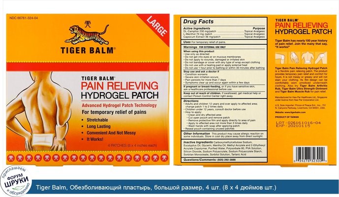 Tiger Balm, Обезболивающий пластырь, большой размер, 4 шт. (8 x 4 дюймов шт.)