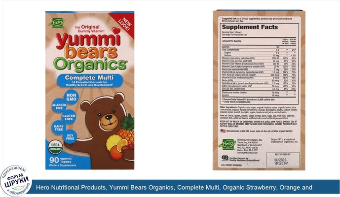Hero Nutritional Products, Yummi Bears Organics, Complete Multi, Organic Strawberry, Orange and Pineapple Flavors, 90 Yummi Bears