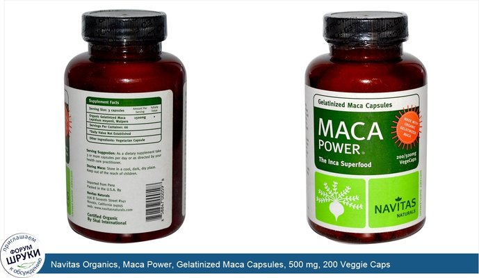 Navitas Organics, Maca Power, Gelatinized Maca Capsules, 500 mg, 200 Veggie Caps