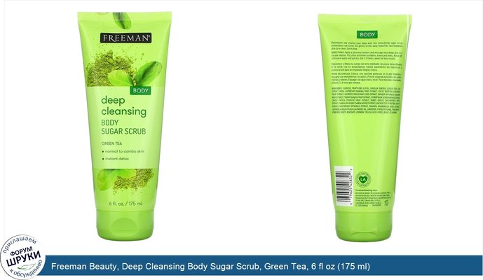 Freeman Beauty, Deep Cleansing Body Sugar Scrub, Green Tea, 6 fl oz (175 ml)