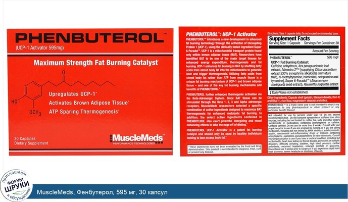 MuscleMeds, Фенбутерол, 595 мг, 30 капсул