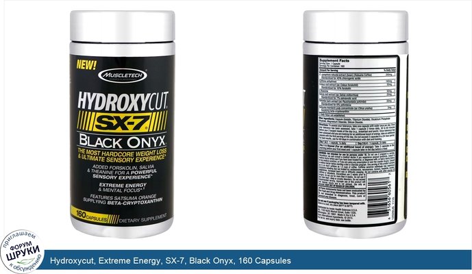 Hydroxycut, Extreme Energy, SX-7, Black Onyx, 160 Capsules