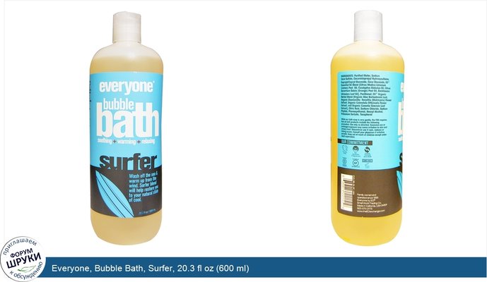 Everyone, Bubble Bath, Surfer, 20.3 fl oz (600 ml)