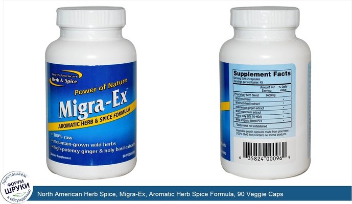 North American Herb Spice, Migra-Ex, Aromatic Herb Spice Formula, 90 Veggie Caps