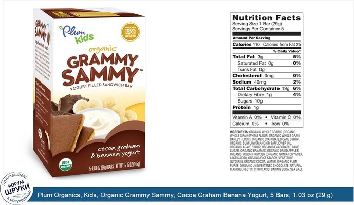 Plum Organics, Kids, Organic Grammy Sammy, Cocoa Graham Banana Yogurt, 5 Bars, 1.03 oz (29 g) Each