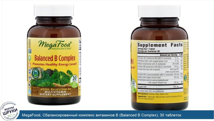MegaFood, Сбалансированный комплекс витаминов В (Balanced B Complex), 30 таблеток