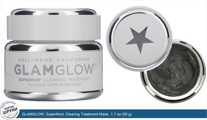 GLAMGLOW, SuperMud, Clearing Treatment Mask, 1.7 oz (50 g)