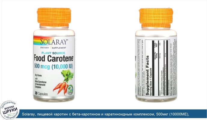Solaray, пищевой каротин с бета-каротином и каратиноидным комплексом, 500мкг (10000МЕ), 30капсул