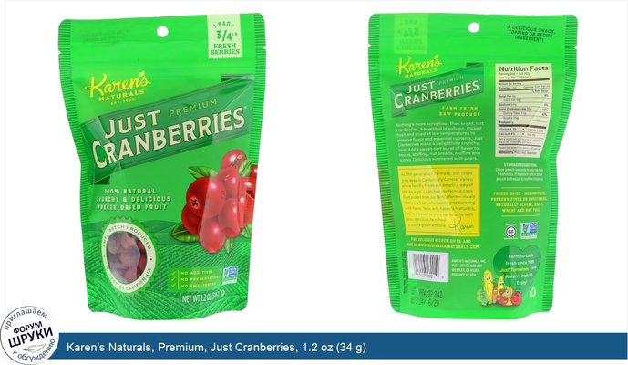 Karen\'s Naturals, Premium, Just Cranberries, 1.2 oz (34 g)