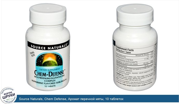 Source Naturals, Chem Defense, Аромат перечной мяты, 10 таблеток