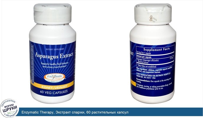 Enzymatic Therapy, Экстракт спаржи, 60 растительных капсул
