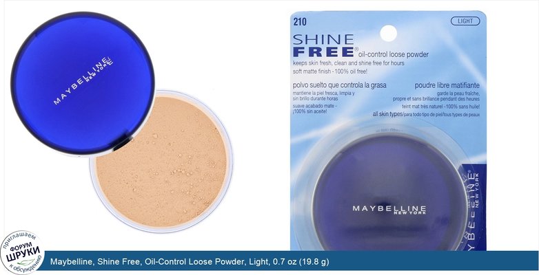 Maybelline, Shine Free, Oil-Control Loose Powder, Light, 0.7 oz (19.8 g)