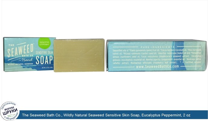 The Seaweed Bath Co., Wildly Natural Seaweed Sensitive Skin Soap, Eucalyptus Peppermint, 2 oz (57 g)
