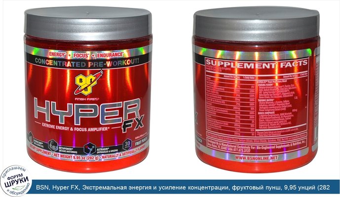 BSN, Hyper FX, Экстремальная энергия и усиление концентрации, фруктовый пунш, 9,95 унций (282 г)