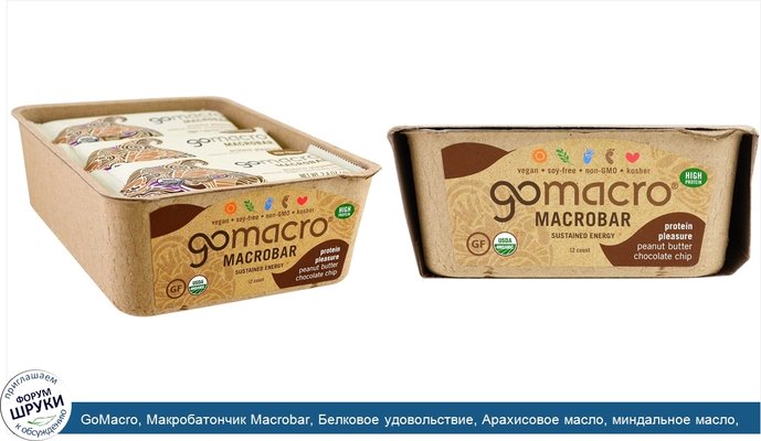 GoMacro, Макробатончик Macrobar, Белковое удовольствие, Арахисовое масло, миндальное масло, шоколадная крошка, 12 батончиков по 69 г (2.4 oz)