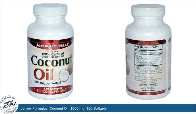 Jarrow Formulas, Coconut Oil, 1000 mg, 120 Softgels