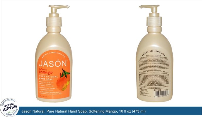 Jason Natural, Pure Natural Hand Soap, Softening Mango, 16 fl oz (473 ml)