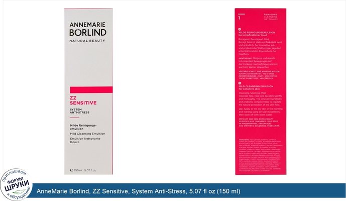 AnneMarie Borlind, ZZ Sensitive, System Anti-Stress, 5.07 fl oz (150 ml)