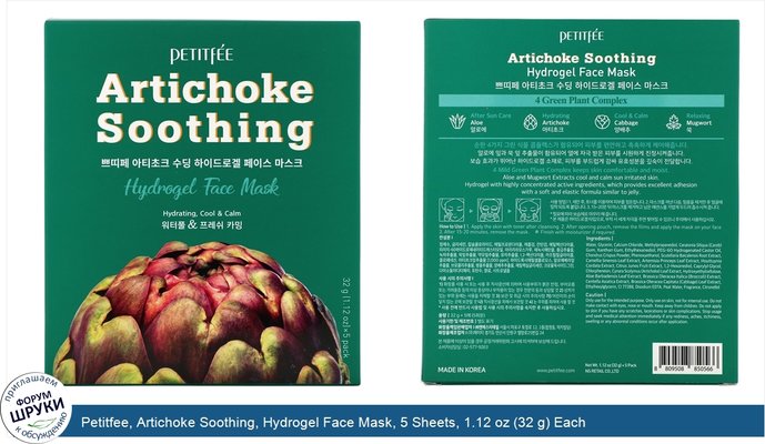 Petitfee, Artichoke Soothing, Hydrogel Face Mask, 5 Sheets, 1.12 oz (32 g) Each