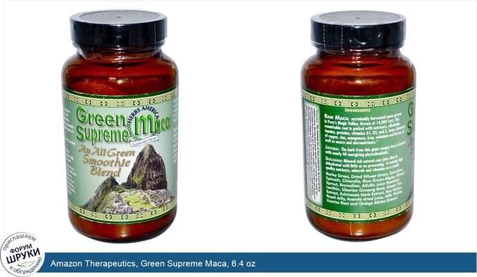Amazon Therapeutics, Green Supreme Maca, 6.4 oz