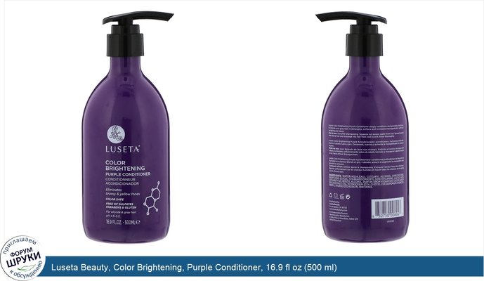 Luseta Beauty, Color Brightening, Purple Conditioner, 16.9 fl oz (500 ml)