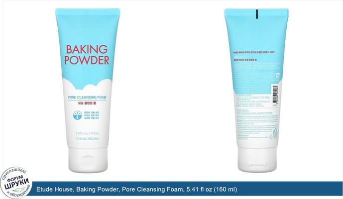 Etude House, Baking Powder, Pore Cleansing Foam, 5.41 fl oz (160 ml)