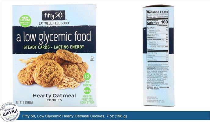 Fifty 50, Low Glycemic Hearty Oatmeal Cookies, 7 oz (198 g)