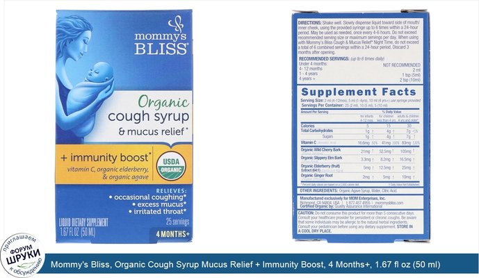 Mommy\'s Bliss, Organic Cough Syrup Mucus Relief + Immunity Boost, 4 Months+, 1.67 fl oz (50 ml)