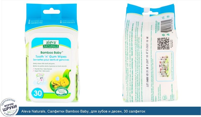 Aleva Naturals, Салфетки Bamboo Baby, для зубов и десен, 30 салфеток