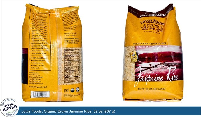 Lotus Foods, Organic Brown Jasmine Rice, 32 oz (907 g)