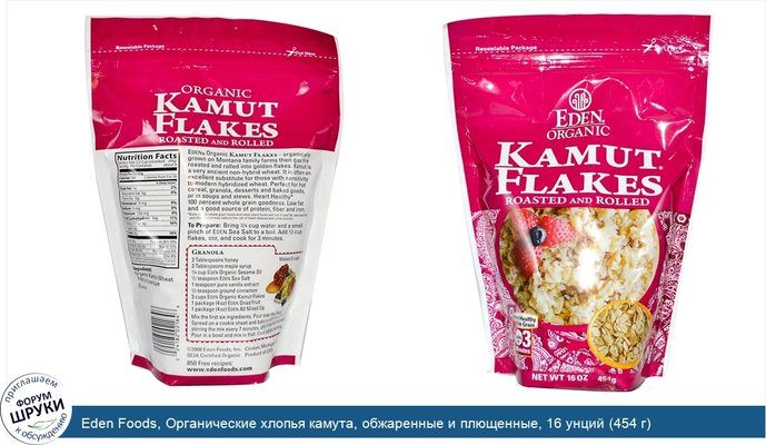 Eden Foods, Органические хлопья камута, обжаренные и плющенные, 16 унций (454 г)