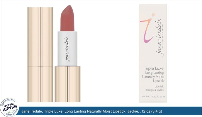 Jane Iredale, Triple Luxe, Long Lasting Naturally Moist Lipstick, Jackie, .12 oz (3.4 g)