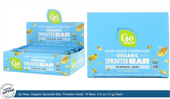 Go Raw, Organic Sprouted Bar, Pumpkin Seed, 10 Bars, 0.5 oz (13 g) Each