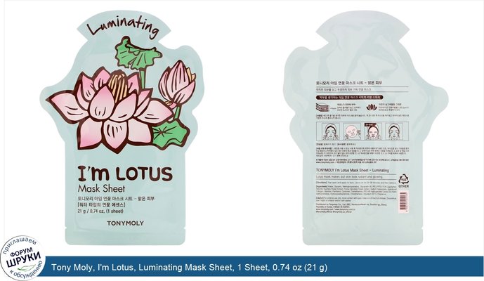 Tony Moly, I\'m Lotus, Luminating Mask Sheet, 1 Sheet, 0.74 oz (21 g)