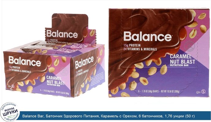 Balance Bar, Батончик Здорового Питания, Карамель с Орехом, 6 батончиков, 1,76 унции (50 г) каждый