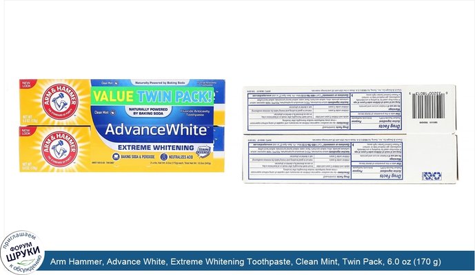 Arm Hammer, Advance White, Extreme Whitening Toothpaste, Clean Mint, Twin Pack, 6.0 oz (170 g) Each
