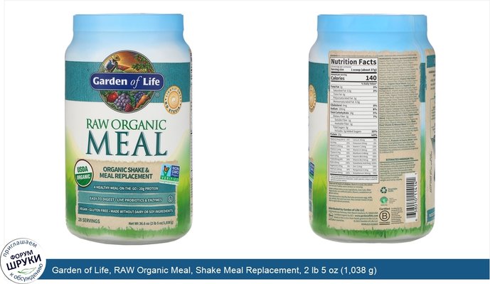 Garden of Life, RAW Organic Meal, Shake Meal Replacement, 2 lb 5 oz (1,038 g)