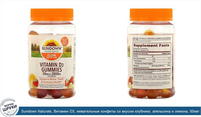 Sundown Naturals, Витамин D3, жевательные конфеты со вкусом клубники, апельсина и лимона, 50мкг (2000МЕ), 90 жевательных конфет