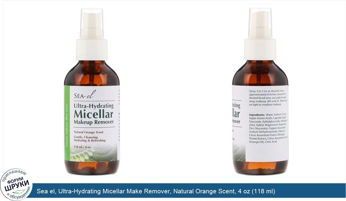 Sea el, Ultra-Hydrating Micellar Make Remover, Natural Orange Scent, 4 oz (118 ml)