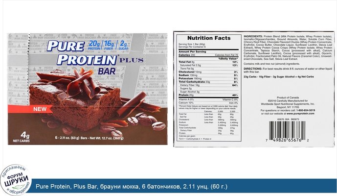 Pure Protein, Plus Bar, брауни мокка, 6 батончиков, 2.11 унц. (60 г.)