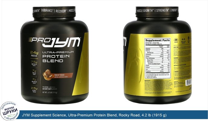 JYM Supplement Science, Ultra-Premium Protein Blend, Rocky Road, 4.2 lb (1915 g)