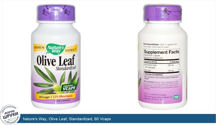 Nature\'s Way, Olive Leaf, Standardized, 60 Vcaps