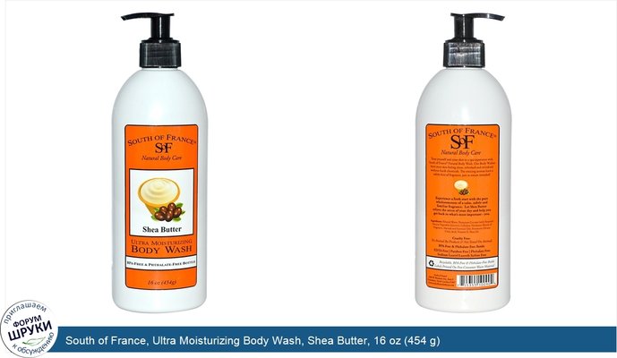 South of France, Ultra Moisturizing Body Wash, Shea Butter, 16 oz (454 g)