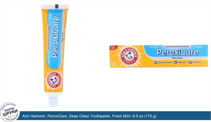 Arm Hammer, PeroxiCare, Deep Clean Toothpaste, Fresh Mint, 6.0 oz (170 g)
