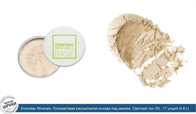 Everyday Minerals, Полуматовая рассыпчатая основа под макияж, Светлый тон 2N, .17 унций (4.8 г)