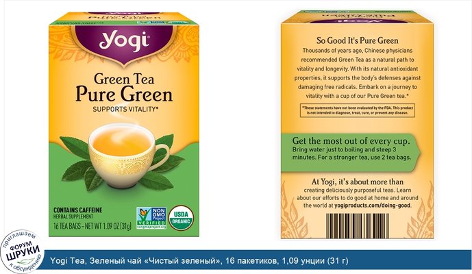 Yogi Tea, Зеленый чай «Чистый зеленый», 16 пакетиков, 1,09 унции (31 г)