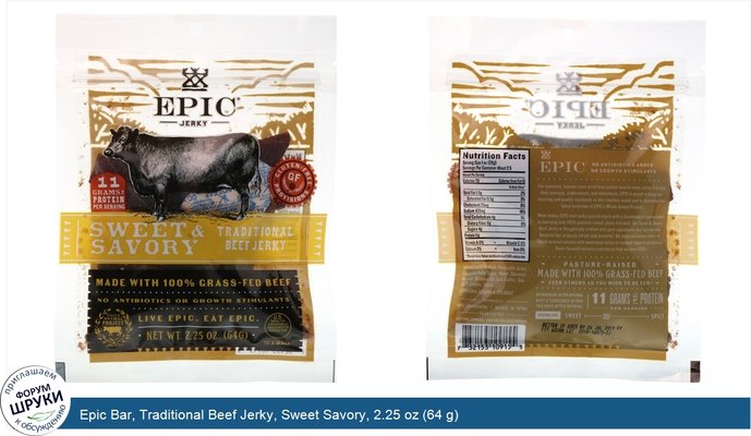 Epic Bar, Traditional Beef Jerky, Sweet Savory, 2.25 oz (64 g)