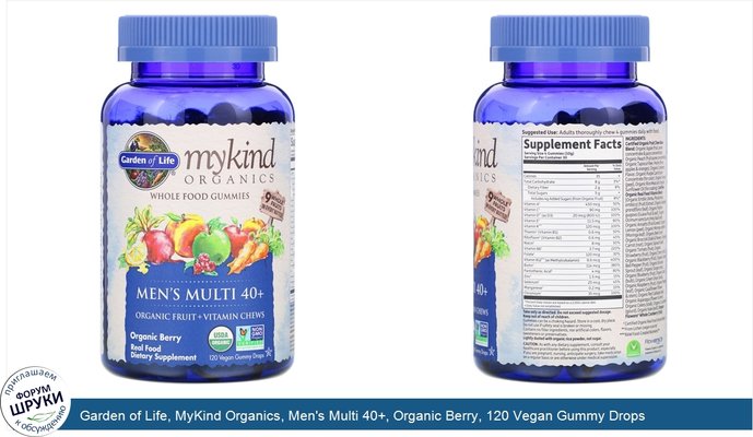 Garden of Life, MyKind Organics, Men\'s Multi 40+, Organic Berry, 120 Vegan Gummy Drops