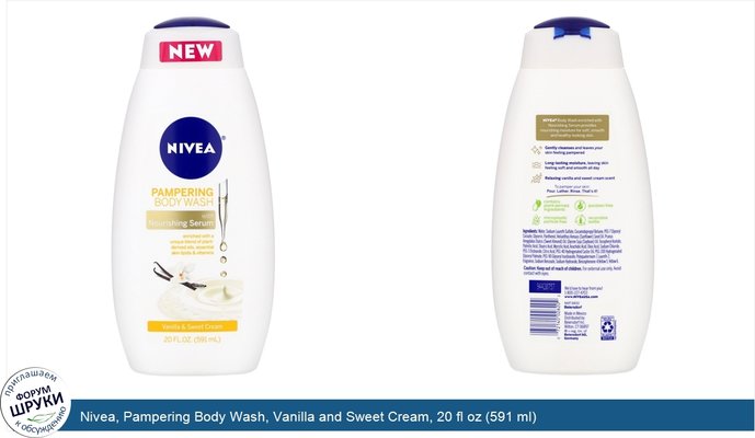 Nivea, Pampering Body Wash, Vanilla and Sweet Cream, 20 fl oz (591 ml)